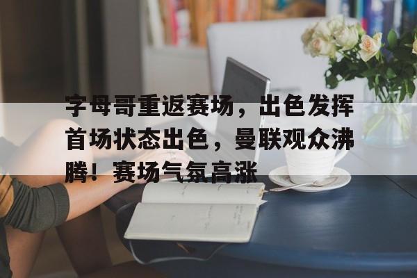  字母哥十大反人类扣篮 