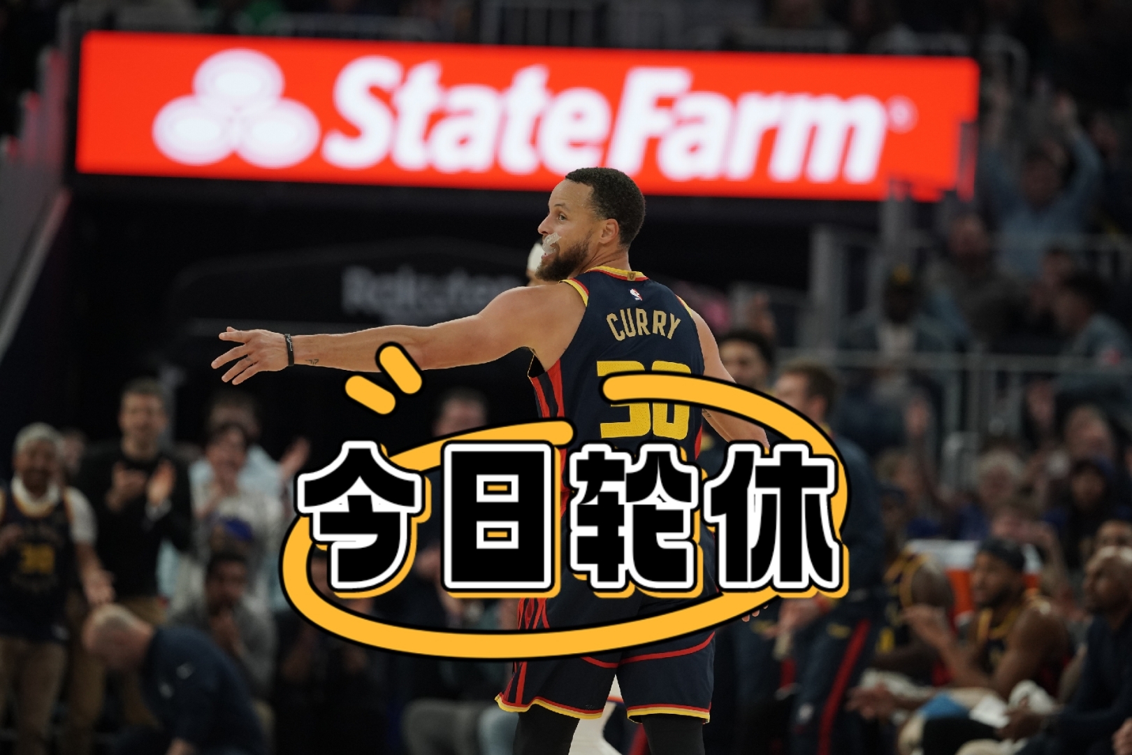  库里赛场趣事 
